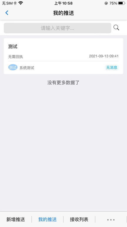 上党区oa办公app v1.4.1 安卓版 0