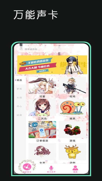 万能声卡手机版下载安装
