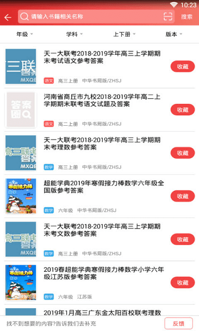 答案圈官方版 v2.0.2 安卓免费版 3