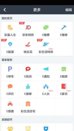 彩管家客户端