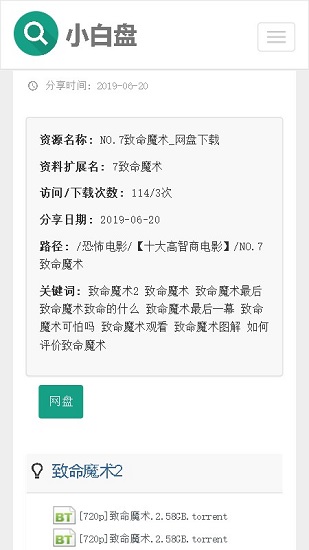 小白盘app v1.0.0 安卓版 0