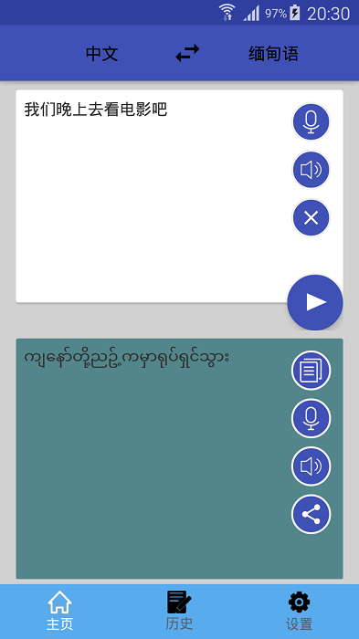 缅甸语翻译中文翻译器app v1.0.25 安卓版 0