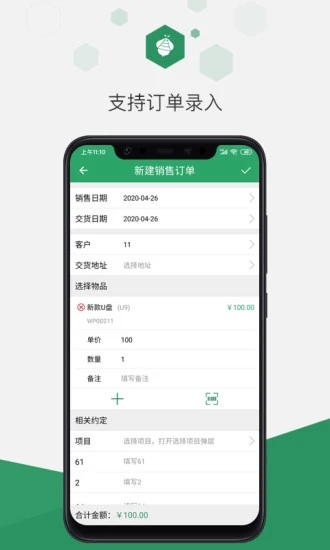 百卓优采云进销存免费版 v2.8.126.1 安卓版 0