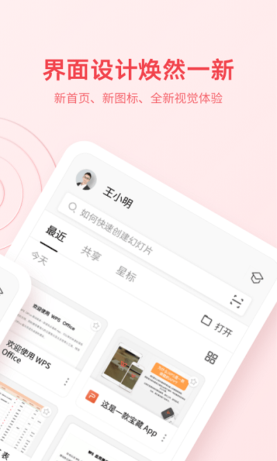 wpsoffice办公软件官方版 v13.34.0 安卓免费版 4