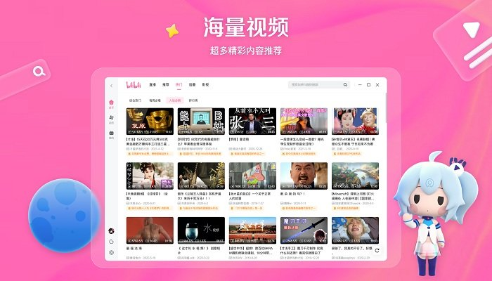 哔哩哔哩电脑版下载官方版