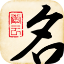 起名大师安卓版v11.0(起名大师app下载)