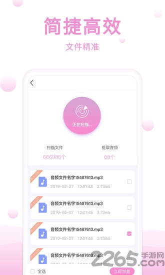 手机恢复精灵免费版下载