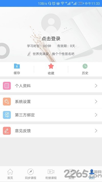 中考派学网app v5.2.6 安卓版 2