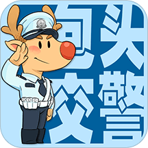 包头交警app违章缴费官方版下载(包头交警12123最新版本下载)