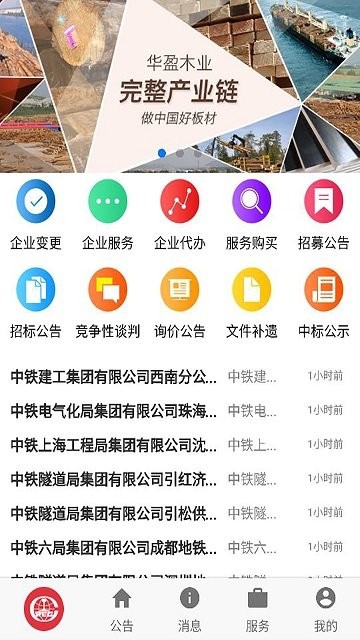 中铁鲁班商务网app v1.3.1 安卓官方版 0