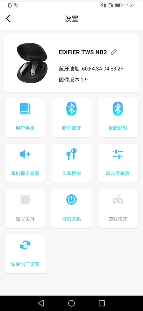 漫步者蓝牙耳机应用(Edifier Connect) v8.2.14 安卓最新版 3