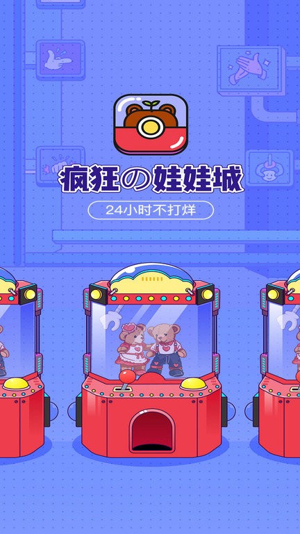 潮玩部落娃娃机软件 v2.13.0 安卓最新版 3