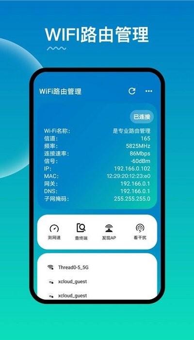 wifi路由器管家最新版 v2.1.7 安卓版 0