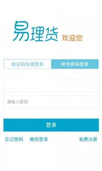 易理货