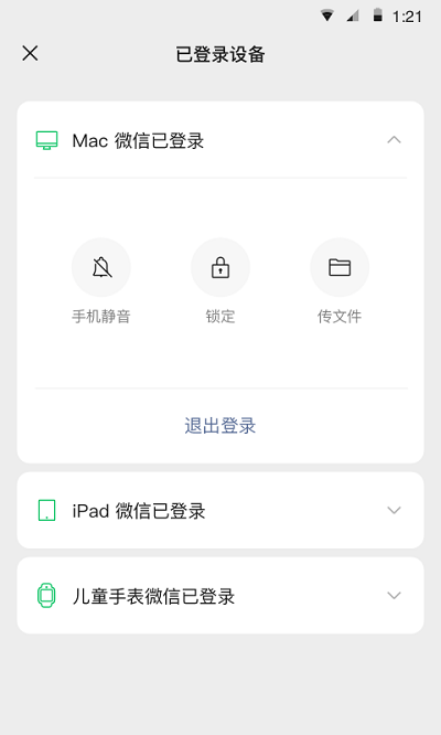 微信hd版官方版 v8.0.16 安卓版 0
