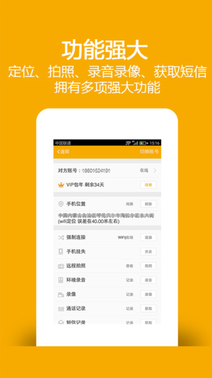 找帮手防盗定位找回软件(改名找帮手机定位) v8.6.1229.30 安卓版 3