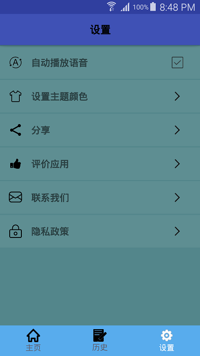 手机泰语翻译软件 v1.0.15 安卓版 3