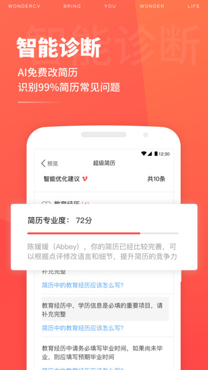 超级简历app v3.7.7 安卓版 2