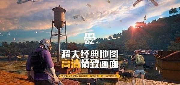 绝地求生刺激战场欧服手游下载