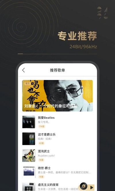 2496音乐播放器app v2.0.8 安卓版 3