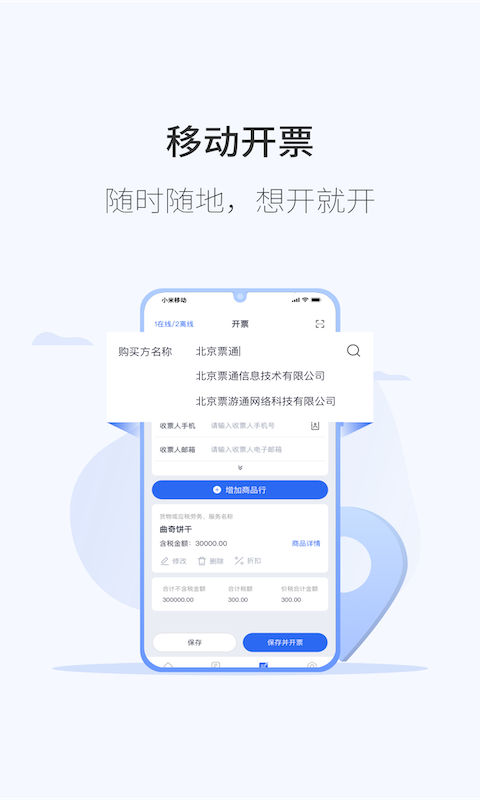 微票通电子发票 v2.0.1 安卓版 2