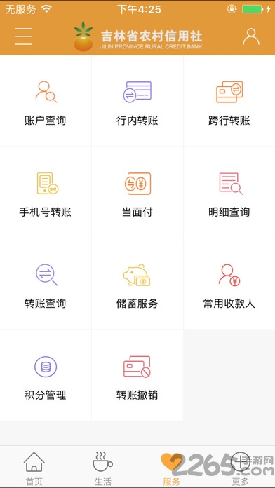 吉林农村信用社手机银行 v2.6.4 官方安卓版 0