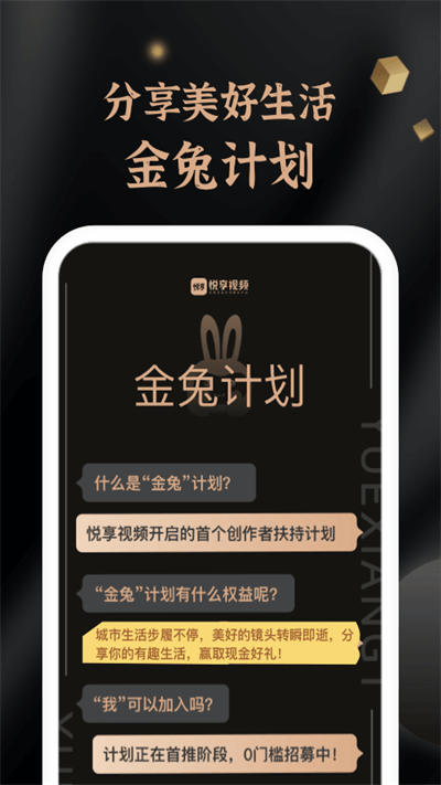 悦享手机客户端 v9.0.3 安卓官方版 3