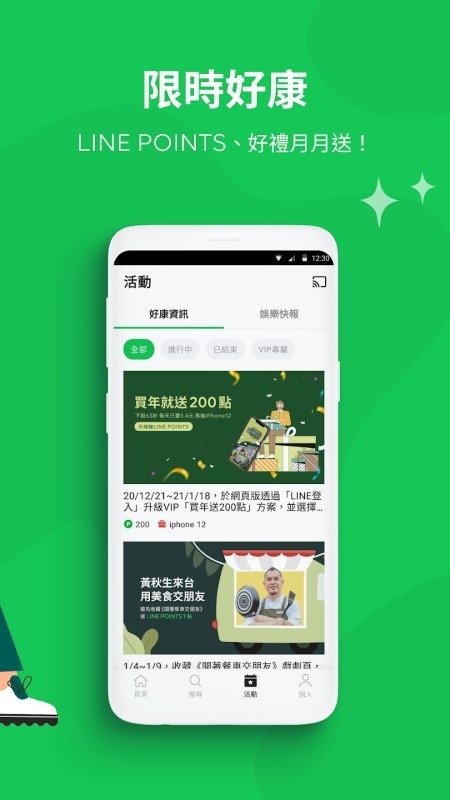 line tv中文版软件 v9.69.2 安卓版 0
