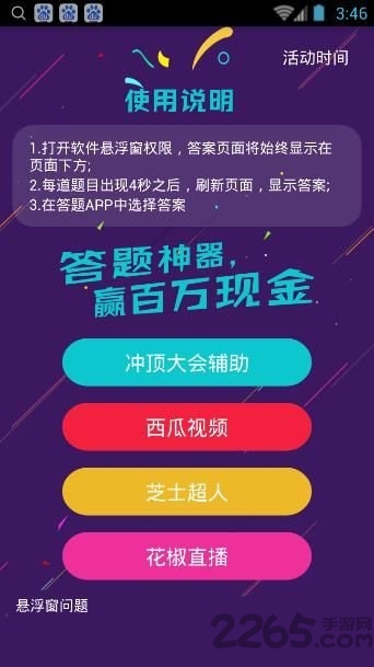 答题神器免费 v1.3.3 安卓版 0