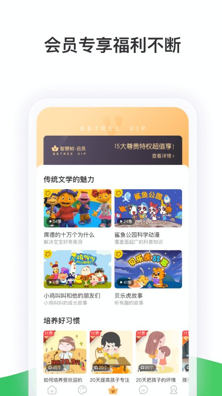 智慧树家长版通用版 v7.6.2 安卓手机版 2