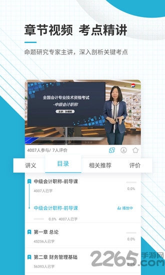会计职称准题库最新版 v4.90 安卓手机版 2