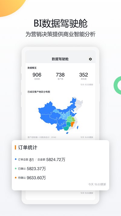 纷享销客app官方版 v8.4.0 安卓最新版 0