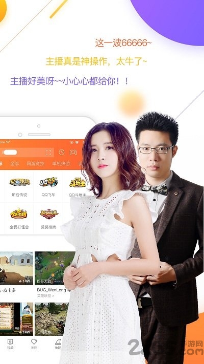 斗鱼直播tv版apk v7.4.5 安卓版 2
