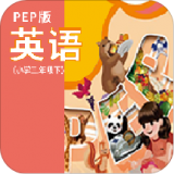 小学英语三年级下安卓版v8.4(小学英语三年级下册电子课本下载)