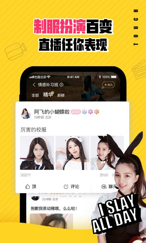 他趣聊天软件app v7.7.2.6 安卓最新版本 3