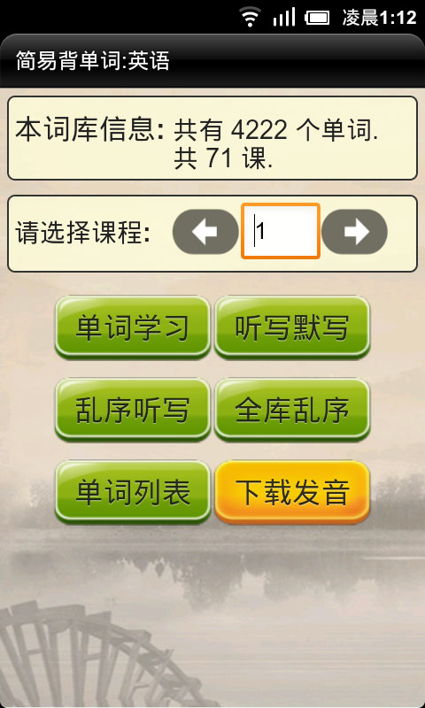 简易背单词 v3.17 安卓版 0