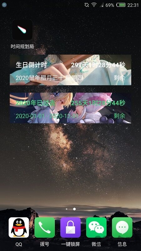 时间规划局app官方版 v7.0 安卓版 3