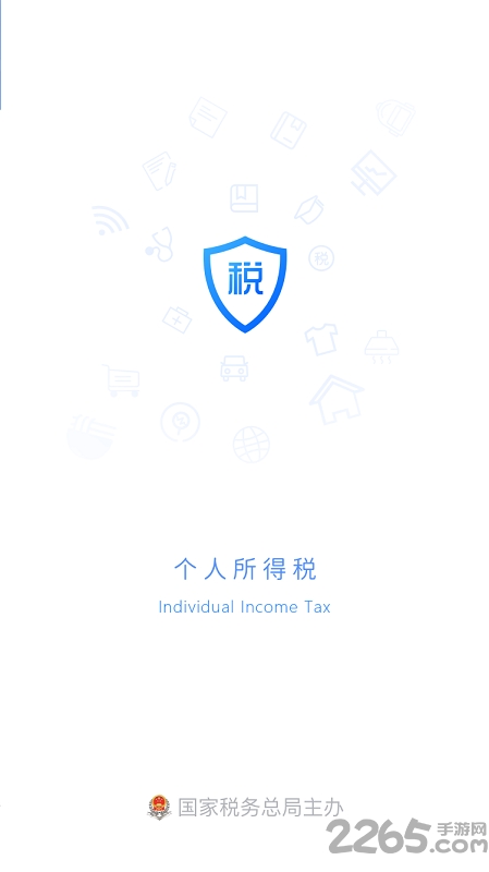 2023年个人所得税手机app v1.9.2 最新安卓官方正版 3