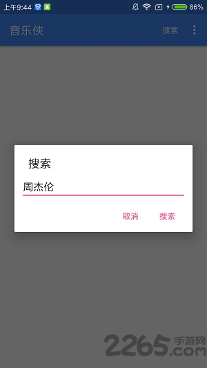 音乐侠手机app v2.9.4 安卓最新版 0