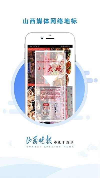 山西晚报手机版下载