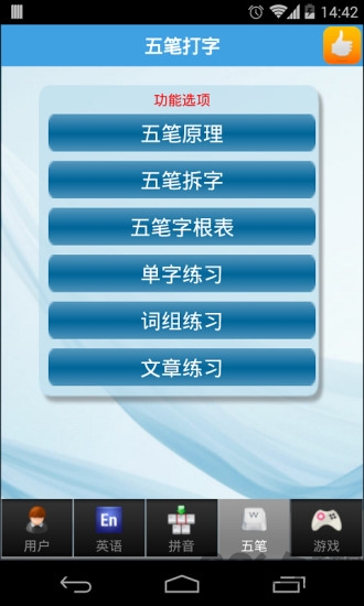 金山打字通2008绿色版(暂未上线) v5.2.1.0 安卓完整版 0