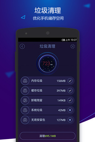 安卓优化大师手机版 v4.1.5 安卓最新版 1