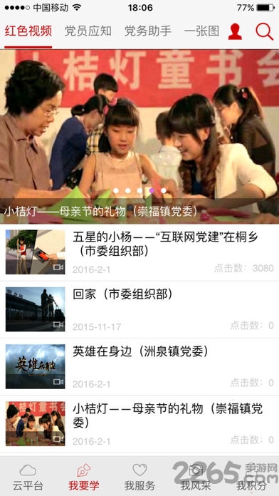 桐乡党建红云平台 v1.0.63 安卓版_附二维码 0
