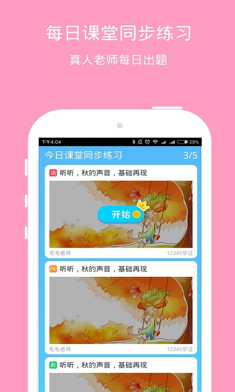 e学堂免费下载