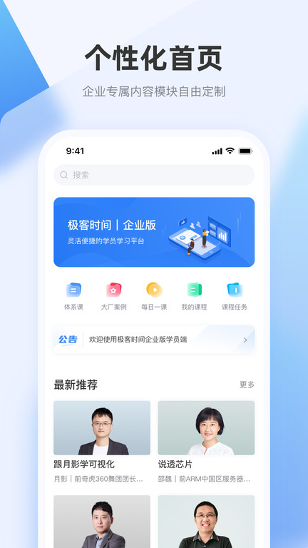 极客时间企业版app v1.2.0 安卓官方版 3