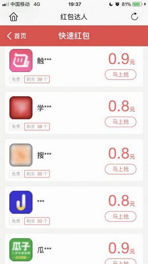红包达人赚钱