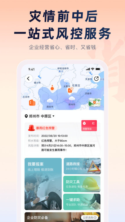 平安企业宝官方版 v2.34.5 安卓版 2