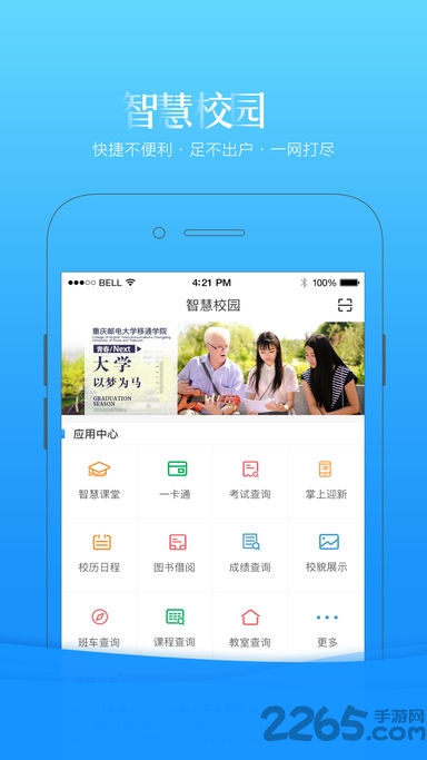 重邮移通智慧移通app v4.1.1 安卓最新版 2