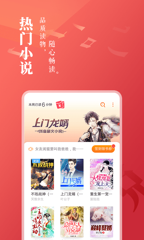 免费小说大全软件 v5.1.4.3302 安卓版 3