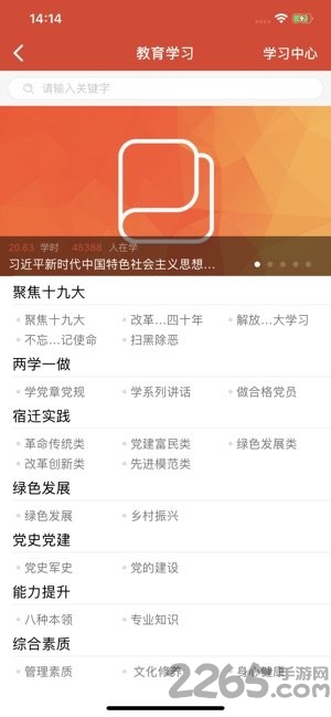 宿迁干部学院网app v2.3.30 安卓版 0